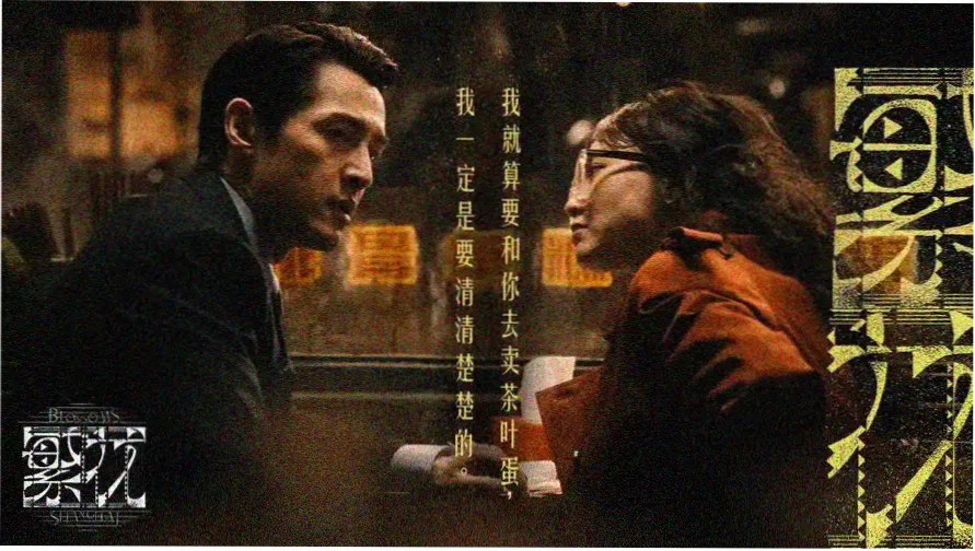 继母4 剧集主视觉